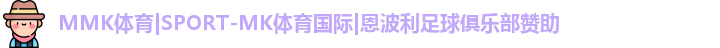 MK体育恩波利